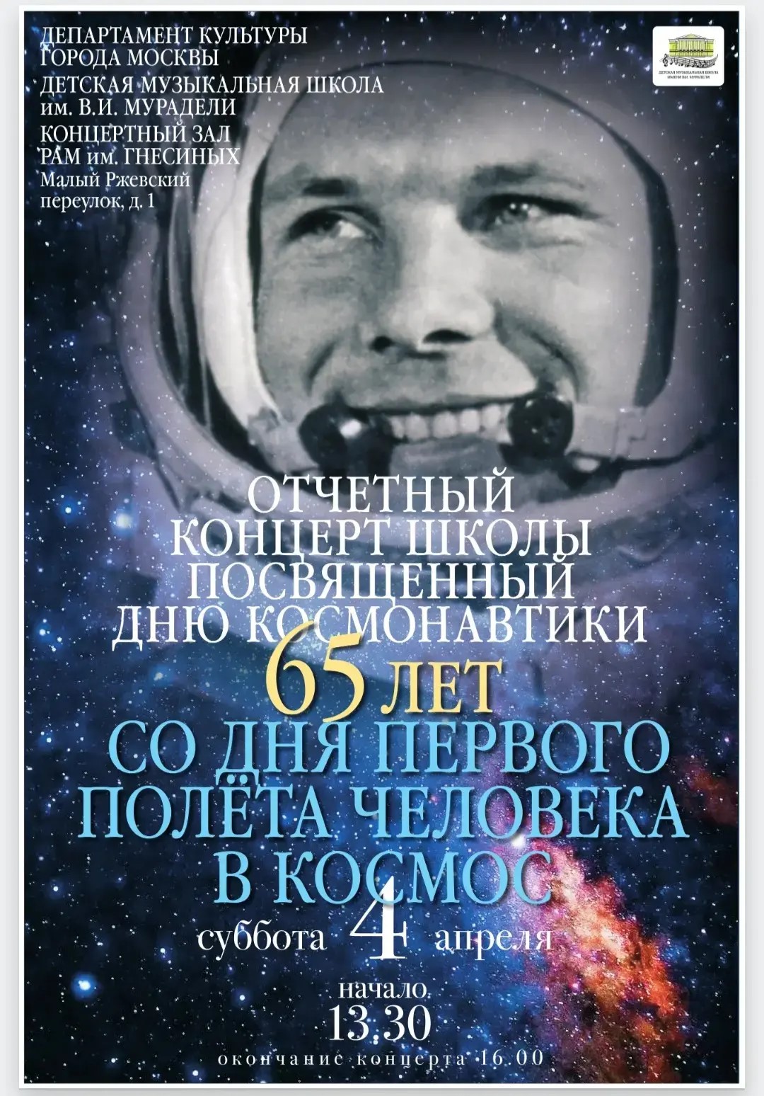 Приглашаем на концерт!