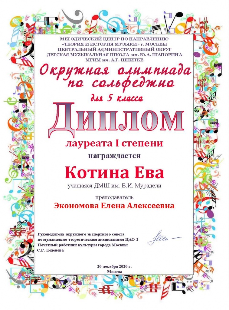 Сольфеджио Диплом Котина Е..jpg