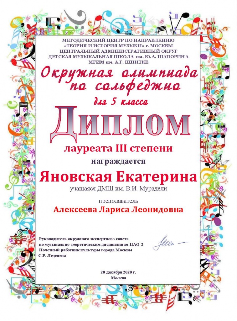 Сольфеджио Диплом Яновская Е..jpg