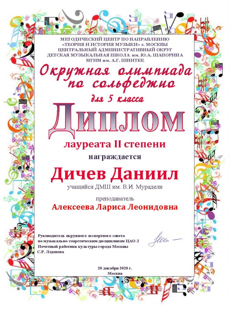 Сольфеджио Диплом Дичев Д..jpg